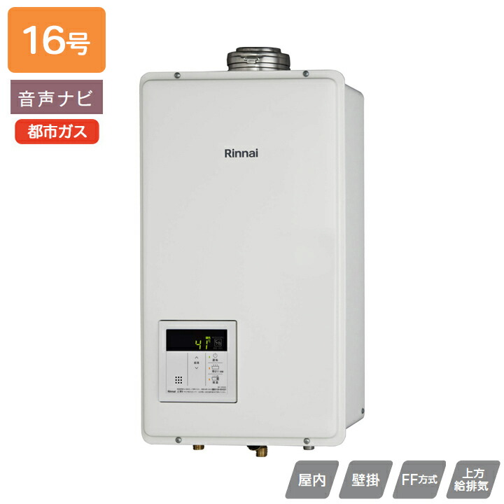 楽天市場】【RUX-V1615SFFBA(A)-E】リンナイ ガス給湯専用機 RUX