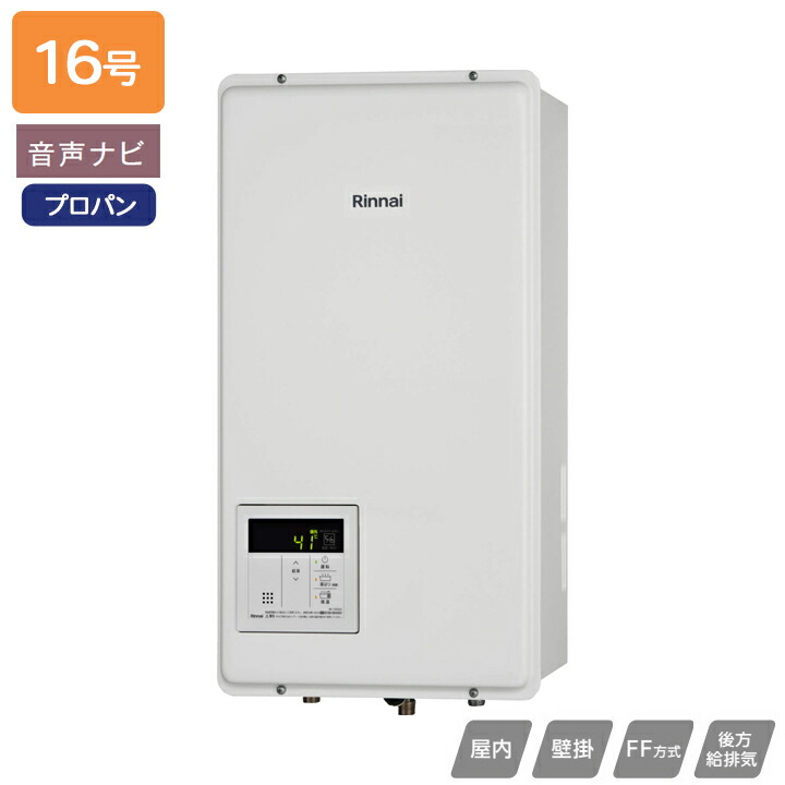 2020年製 Rinnai LPガス給湯器 RUX-V1615SWFA プロパン リンナイ 【RUX-V1615SWFA(B)-E プロパン用】 ガス給湯専用機 16