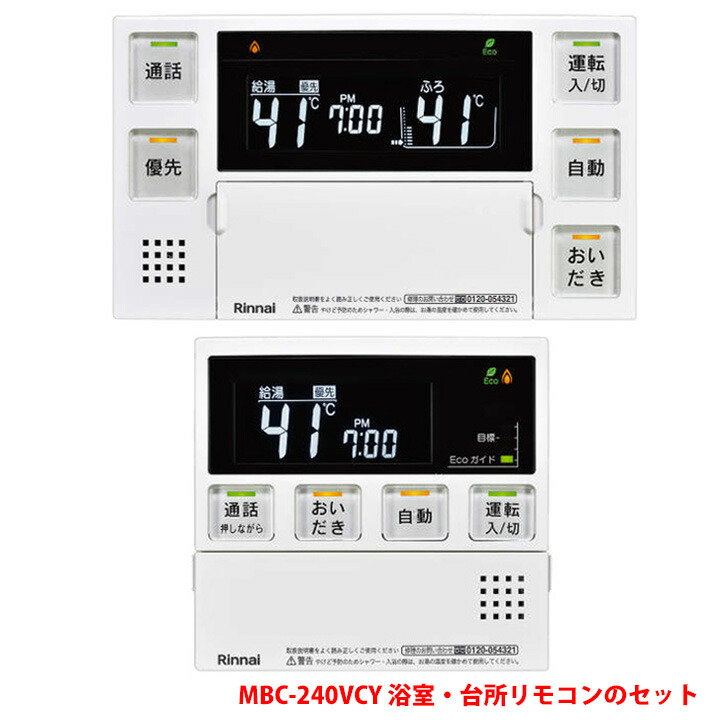 Mbc 240vcy リンナイ ガスふろ給湯器リモコン 浴室暖房機on Offスイッチ付 取扱説明書付 浴室 台所リモコンのセット インターホンリモコン Rinnai Mbc 240vcy 給湯機専用リモコン 部材 Rentmy1 Com