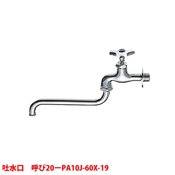 【JA10J-20】三栄 自在水栓 POS付商品 固定コマ仕様 SANEI