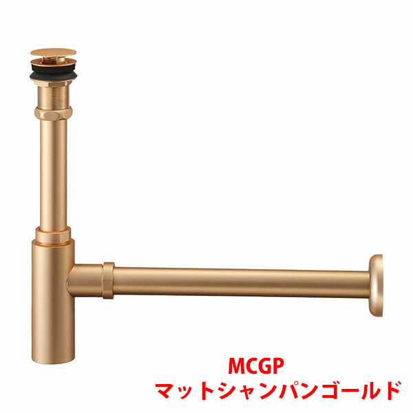 【H7610-MCGP-32】三栄 洗面用品 アフレナシボトルトラップ ※受注生産品 SANEI