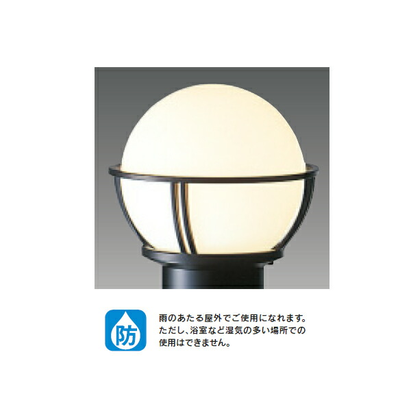 【LEDG88911】東芝 LED白熱電球(任ずる照明ランプ) アウトドア 庭園点火装置 【toshiba】