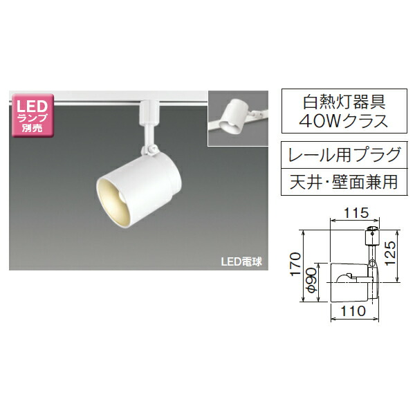【LEDS88002R(W)】東芝 LED電球（E17）ミニクリプトン形 スポットライト レール用プラグタイプ 【toshiba】 4,783円