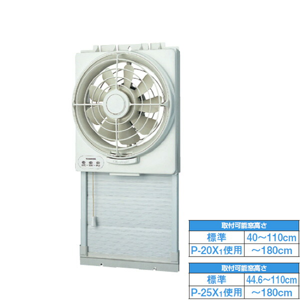 東芝(TOSHIBA) 窓用換気扇 【VFW-25X2】窓用換気扇 ＋延長パネル Amazon | 東芝 窓用換気扇 高窓用延長パネル 【P-25X1】 | 換気扇