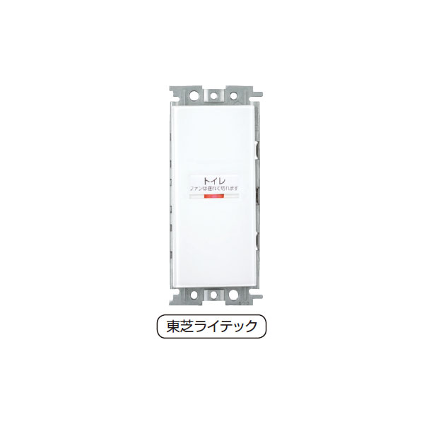 【WDG1722L】東芝 システム部材 操作スイッチ トイレ用遅動スイッチ 【TOSHIBA】