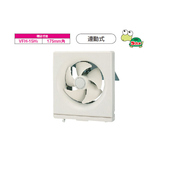 楽天市場】【VFH-25H2】東芝 一般換気扇 スタンダードタイプ 連動式