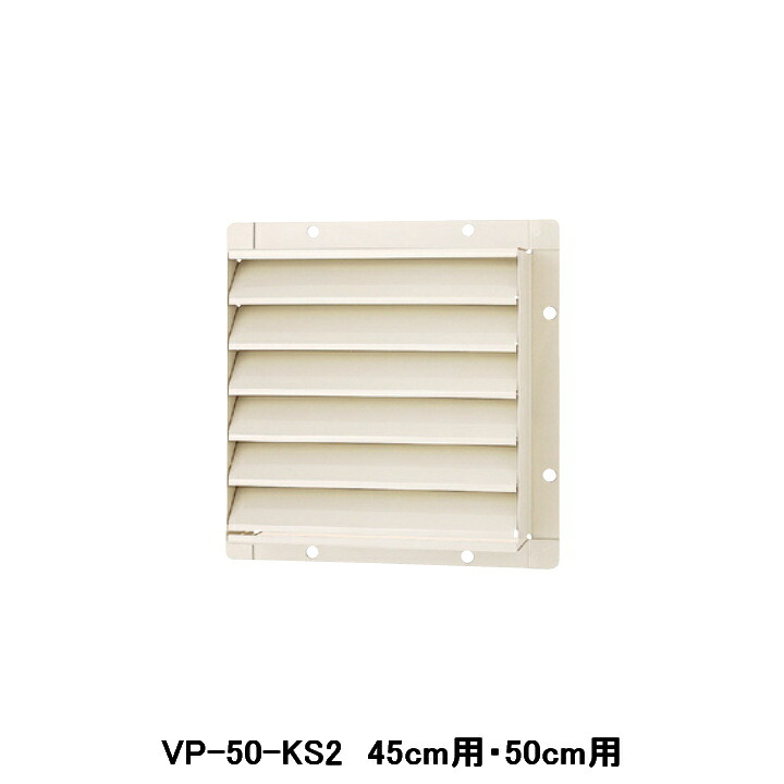 【VP-50-KS2】東芝 産業用換気扇 別売部品 有圧換気扇用固定式シャッター 鋼板製 受注生産品
