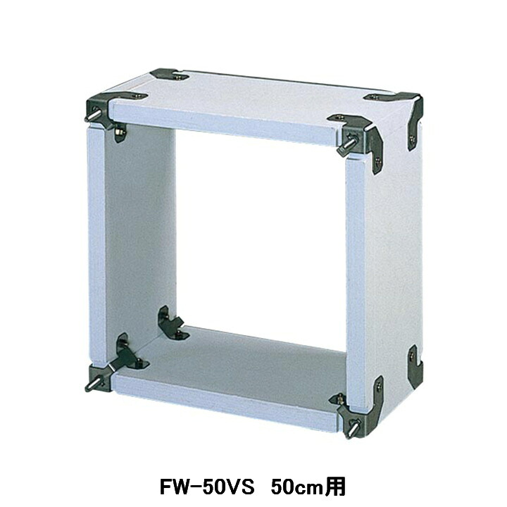 【FW-50VS】東芝 産業用換気扇 別売部品 インテリア有圧換気扇・有圧換気扇ステンレス形用不燃枠
