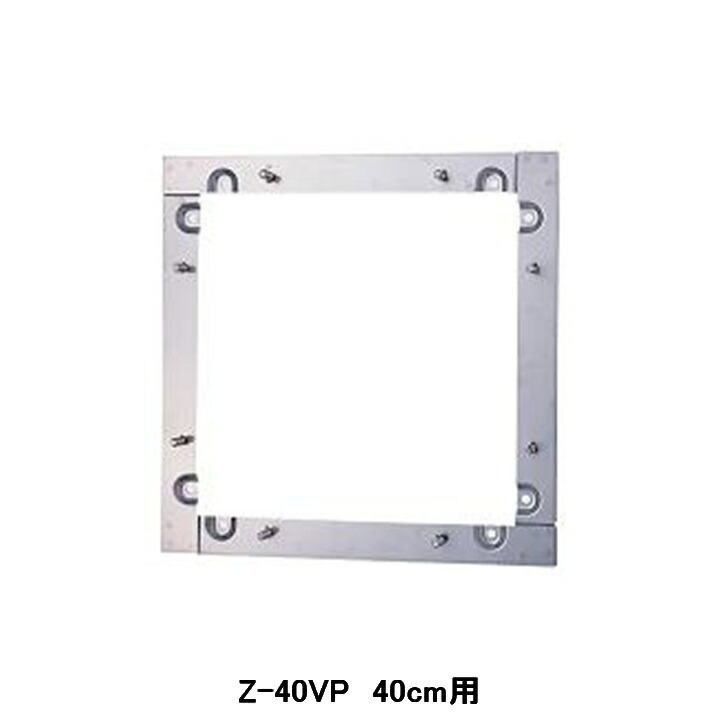 【Z-40VP】東芝 産業用換気扇 別売部品 有圧換気扇用絶縁枠 ステンレス製｜コンパルト 店 9,638円