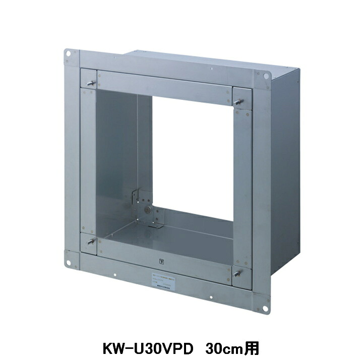 【KW-U30VPD】東芝 産業用換気扇 別売部品 インテリア有圧換気扇用薄壁取付枠 防火ダンパー付ウェザーカバー用 ステンレス製