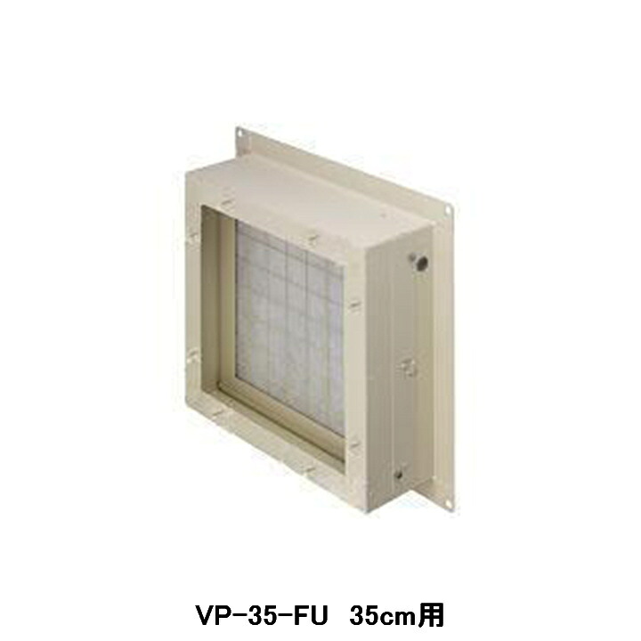 【VP-35-FU】東芝 産業用換気扇 別売部品 有圧換気扇フィルターユニット 給気・排気両用