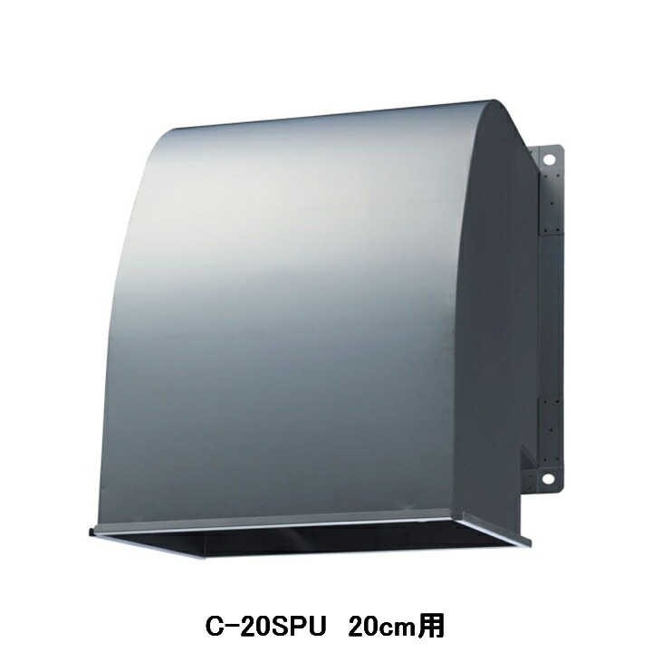 【C-20SPU】東芝 産業用換気扇 別売部品 有圧換気扇用給排気形ウェザーカバー ステンレス製