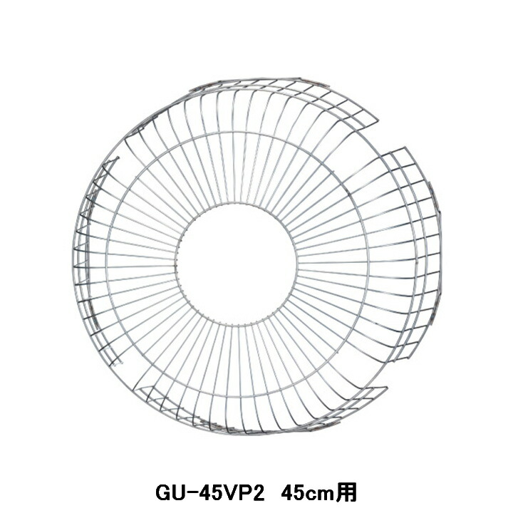 【GU-45VP2】東芝 産業用換気扇 別売部品 有圧換気扇用保護ガード 鋼線製