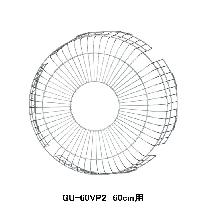 【GU-60VP2】東芝 産業用換気扇 別売部品 有圧換気扇用保護ガード 鋼線製