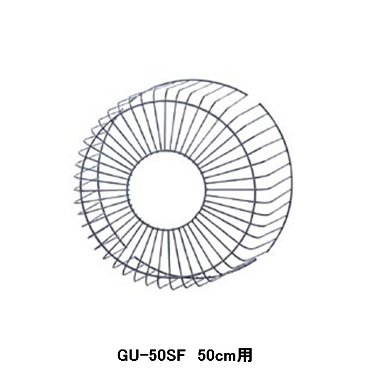 【GU-50SF】東芝 産業用換気扇 別売部品 有圧換気扇ステンレス形用保護ガード ステンレス製 高耐食形用 受注生産品