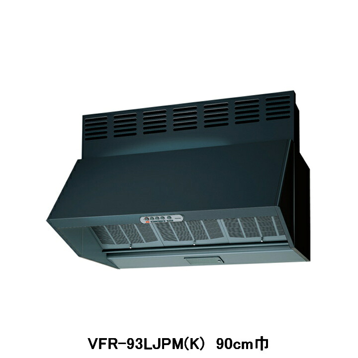 【VFR-93LJPM(K)】東芝 換気扇 レンジフードファン 深形 三分割構造 シロッコファンタイプ 電動気密シャッター付 90cm巾 受注生産品｜コンパルト 店