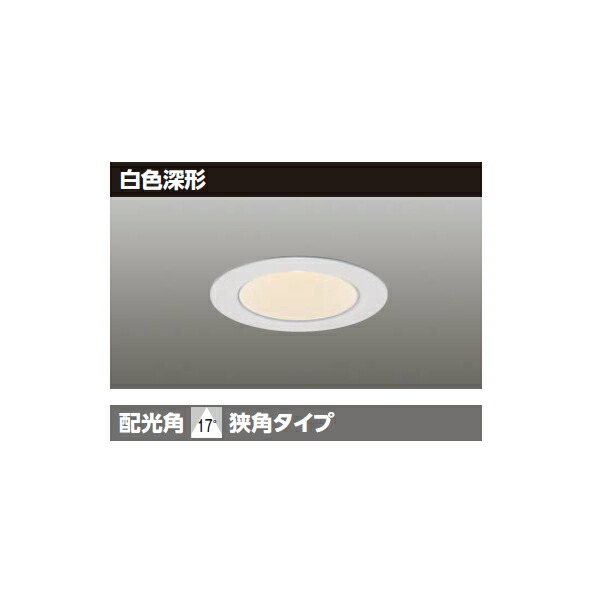 【LEDD-05304W-RD1】東芝 LED小径ダウンライト 埋込穴 φ50 【TOSHIBA】