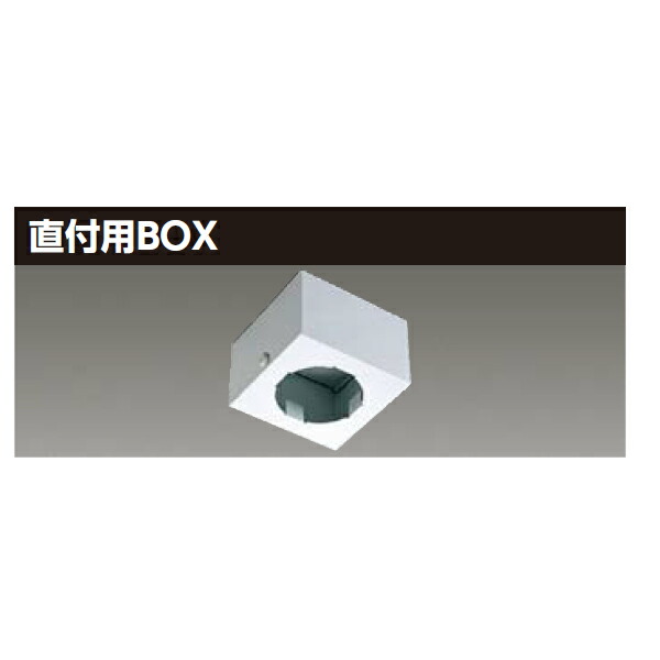 【BOX-2031】東芝 LED高天井器具 無線T/Flecs無線制御機器 直付用BOX 【TOSHIBA】｜コンパルト 店