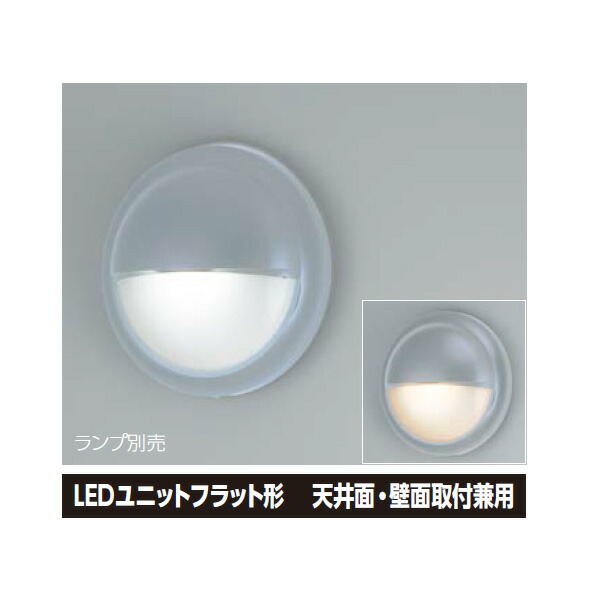 【LEDB-67309（S）】東芝 LEDブラケット LEDユニットフラット形 天井面・壁面取付兼用 全周配光タイプ 【TOSHIBA】｜コンパルト 店