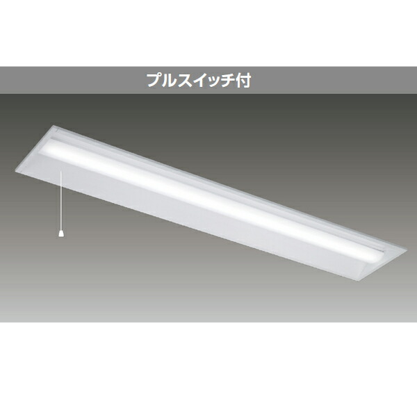 【LEKR422253PWW-LS9】東芝 LEDベースライト TENQOOシリーズ 40タイプ プルスイッチ付 埋込形 下面開放W220 一般タイプ 6,040円