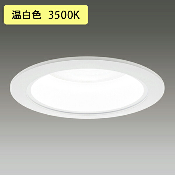 【LEKD25013MWW-LD9】東芝 LED小径ダウンライト 水銀ランプ100形器具相当 一般形 白色反射板 調光タイプ 配光角 50° 中角タイプ 温白色 受注生産品 TOSHIBA