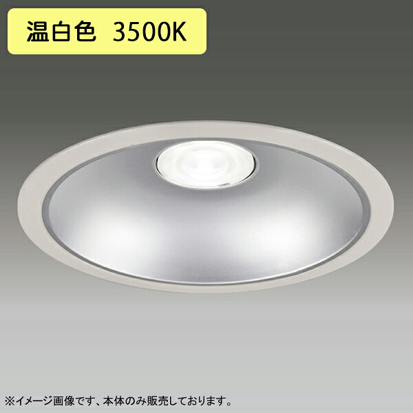 【LEDD-60081MWWV】東芝 LED一体形ダウンライト 埋込穴 φ250 一般形 銀色反射板 配光角 75° 広角タイプ 本体 電源ユニット別売 温白色 受注生産品 TOSHIBA