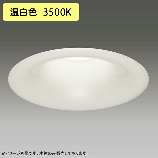【LEDD-60681MWW】東芝 LED一体形ダウンライト ソフトグラデーションタイプ 配光角 75° 広角タイプ 本体 電源ユニット別売 温白色 受注生産品 TOSHIBA|コンパルト 店