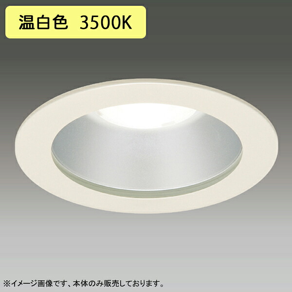 【LEDD-60951MWW】東芝 LED一体形ダウンライト 埋込穴 φ150 軒下用 配光角 75° 広角タイプ 本体 電源ユニット別売 温白色 受注生産品 TOSHIBA