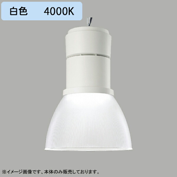 【LEDP-60423W-LS9】東芝 LEDロフトペンダント 本体 セード別売 白色 受注生産品 TOSHIBA
