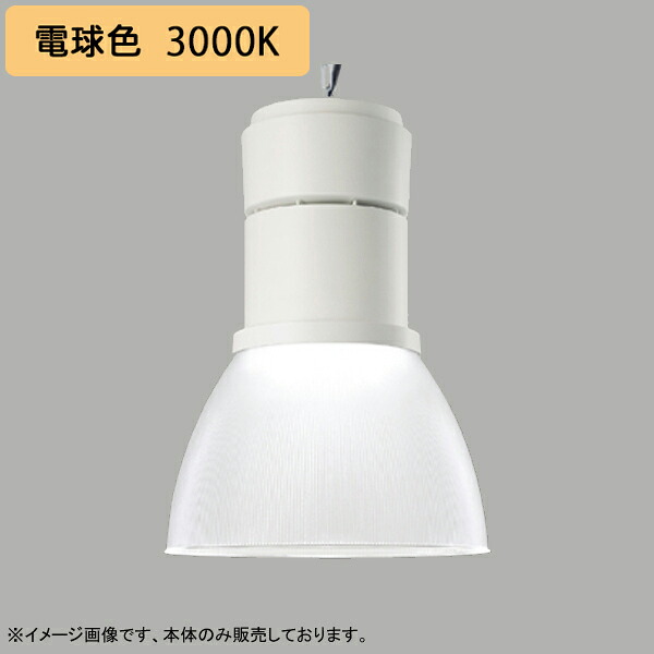 【LEDP-60423L-LS9】東芝 LEDロフトペンダント 本体 セード別売 電球色 受注生産品 TOSHIBA