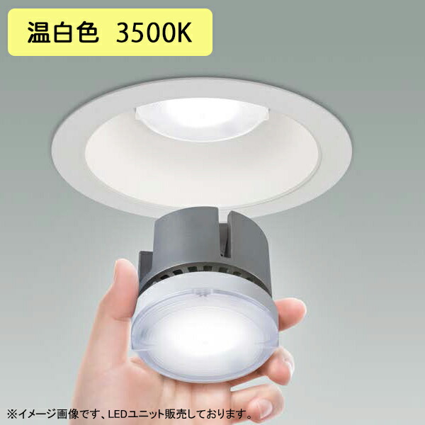 【LEEU-2002WW-03】東芝 LEDユニット 高効率タイプ 2000シリーズ 中角 温白色 TOSHIBA
