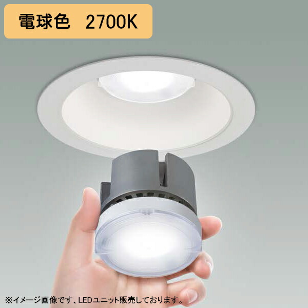 【LEEU-1506L2-03】東芝 LEDユニット 高演色タイプ 1500シリーズ 広角 電球色 受注生産品 TOSHIBA