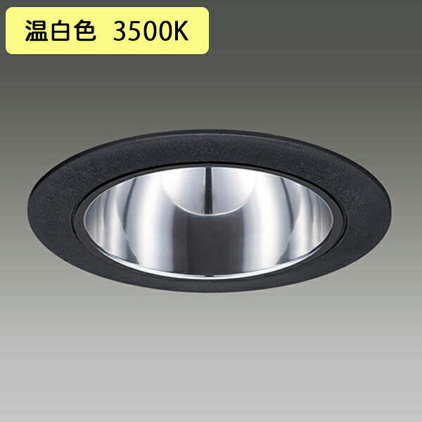 【LEKD2533023WWVKLS9】東芝 LEDユニット交換形 ダウンライト 高効率タイプ 非調光タイプ 出力固定形 2500シリーズ 広角 温白色 TOSHIBA 8,370円