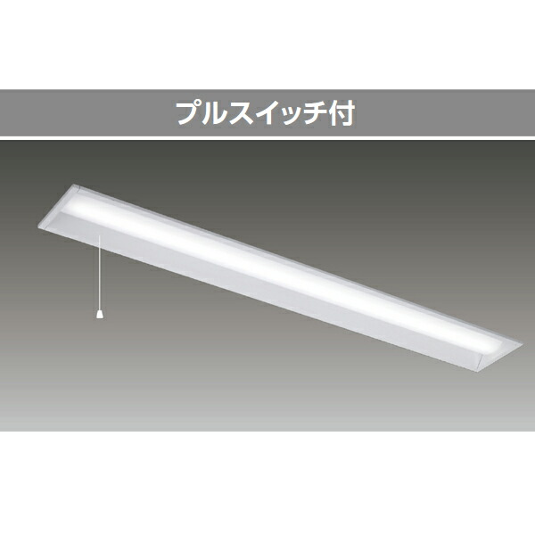 【LEKR415203PW-LS9】東芝 LEDベースライト TENQOOシリーズ 40タイプ プルスイッチ付 埋込形 下面開放W150 一般タイプ
