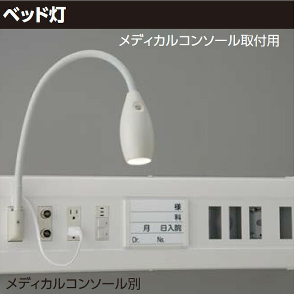 【LEDA-21001MN-LS1】東芝 LED臥榻灯LED 医学的コンソール打っ付け用 医学的コンソール別 光線角：25° 【TOSHIBA】