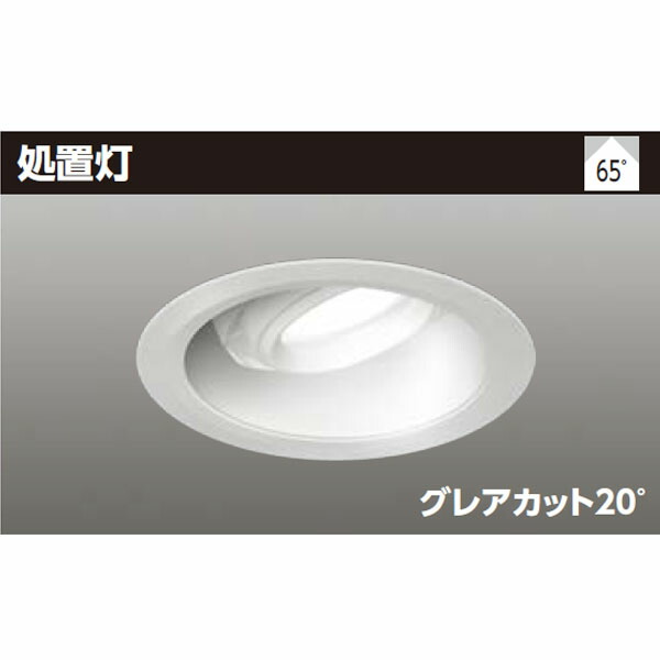 【LEDD-09323MW-LD9】東芝 LED持て成し灯（ユニバーサルダウンライト） LED一からだ付き印字機 グレアカット20°白いこと（相互関係色熱度 4000K） 調光器別