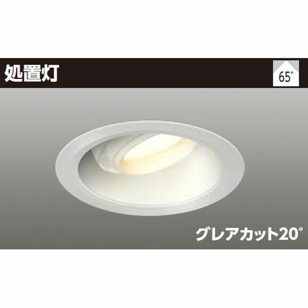 【LEDD-09323ML-LD9】東芝 LED取り扱い灯（ユニバーサルダウンライト） LED一からだ付き手合い グレアカット20°白熱電球色（相互関係色気温 3000K） 天井照明-ダウンライト