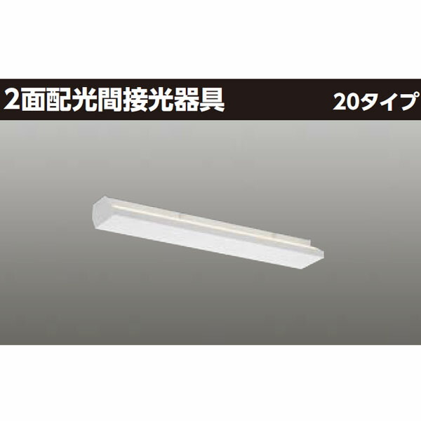 【LEDT-20260WW-LD9】東芝 LED 2面配光間接光器具 20タイプ 温白色（相関色温度3500K） 【TOSHIBA】 29,901円