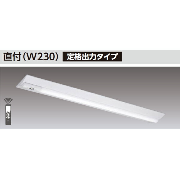 【LEKTJ423254D-LS9】東芝 TENQOOシリーズ 非常用照明器具 40タイプ直付（W230） 定格出力タイプ 一般タイプ Hf32×1定格出力相当 非調光