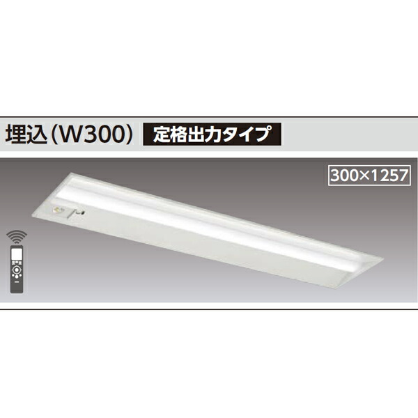 【LEKRJ430694W-LS9】東芝 TENQOOシリーズ 非常用照明器具 40タイプ埋込(W300) 定格出力タイプ 一般タイプ Hf32×2高出力相当 非調光|コンパルト 店