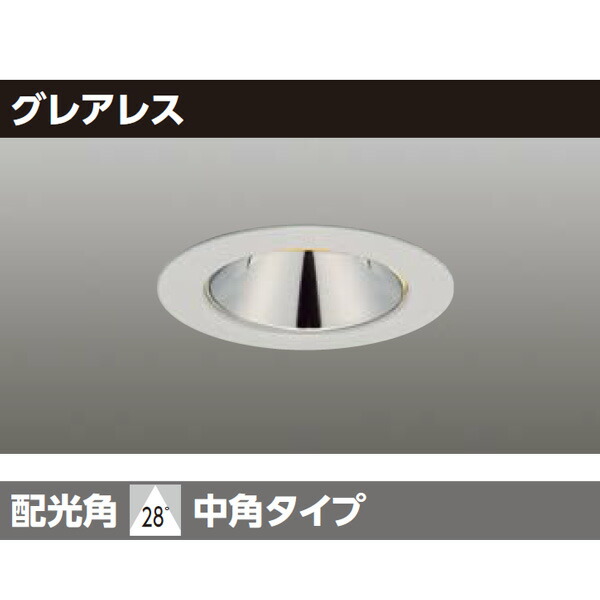 【LEDU-05305WWV-RD1】東芝 LED小径ユニバーサルダウンライト 埋込穴 φ50グレアレス 【TOSHIBA】