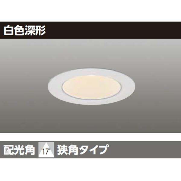 【LEDU-05304WW-RD1】東芝 LED小径ユニバーサルダウンライト 埋込穴 φ50白色深形 【TOSHIBA】|コンパルト 店