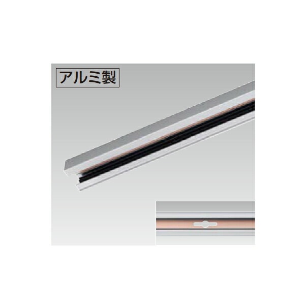 【NDR0213E(S)】東芝 ライティングレール 形 直付用アース付 （シルバー色） レール長さ（L）3m 【TOSHIBA】｜コンパルト 店