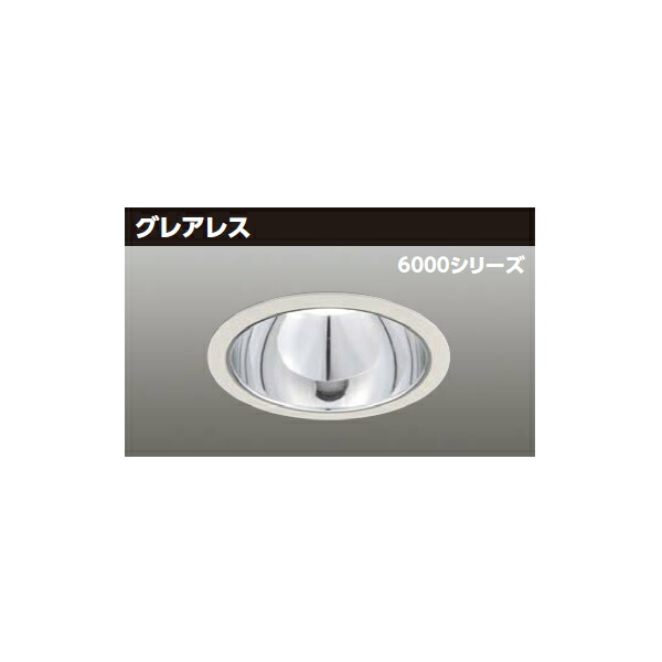 【LEKD60353MLV-LD9】東芝 LED一体形ダウンライト 6000シリーズ 埋込穴φ150 グレアレス 配光角55&deg;中角タイプ 受注生産品 TOSHIBA｜コンパルト 店