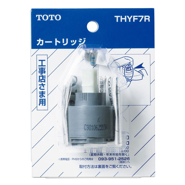 TOTO THYF7R カートリッジ 2個セット 138314.jpg