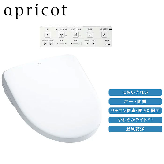 只今、専用にてお願いいたします。TOTOウォシュレット　アプリコットF3 ウォシュレット（TOTO） 新品 TOTO ウォシュレット アプリコット