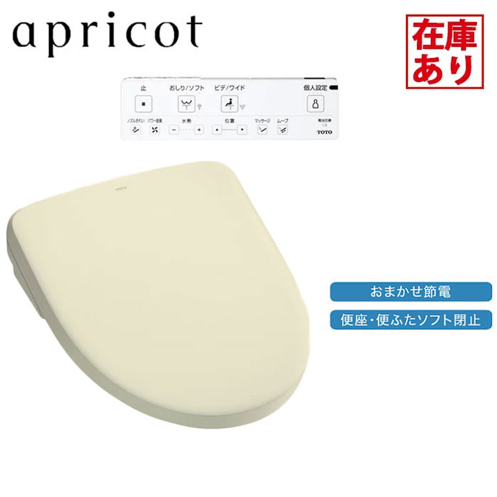 【店卸し資産有り】【TCF4714#SC1】トゥートゥー ウォシュレット 杏F1（生き肝室内用便器洗いもの手合い） 淡彩象牙色 洗いもの社会的単位無 TOTO