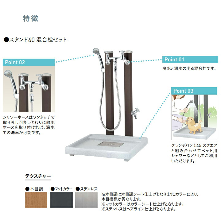 ユニソンウォーターシリーズウォータースタンド立水栓スプレスタンド60混合栓セットステンレスシルバーUNISON