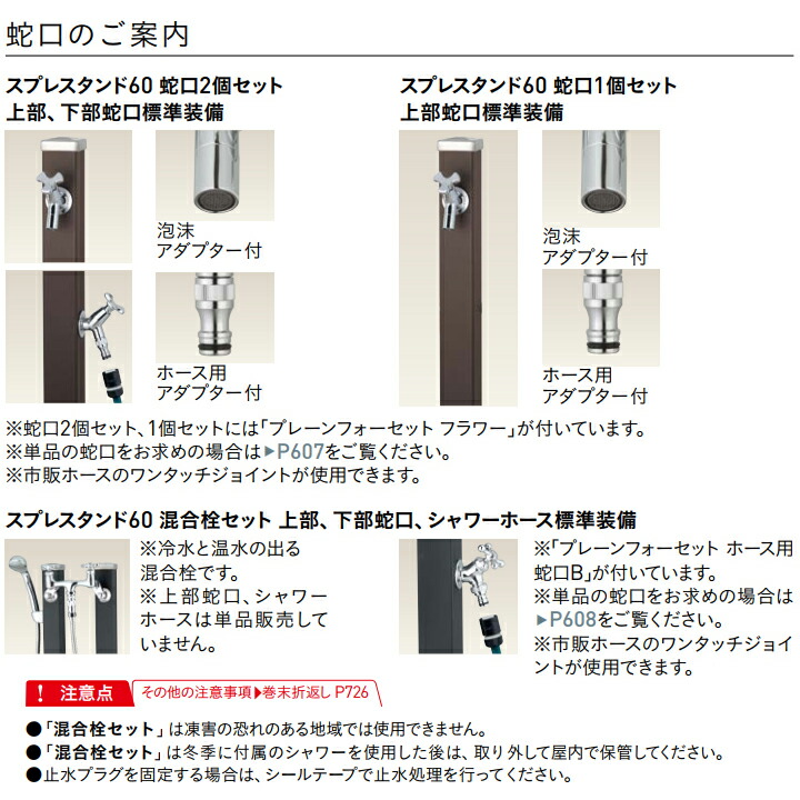 ユニソンウォーターシリーズウォータースタンド立水栓スプレスタンド60混合栓セットステンレスシルバーUNISON