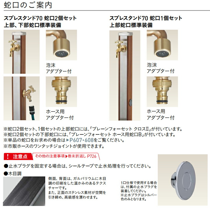 ユニソンウォーターシリーズウォータースタンド立水栓スプレスタンド70蛇口2個セット木目調ウッドブラウン蛇口ゴールドUNISON